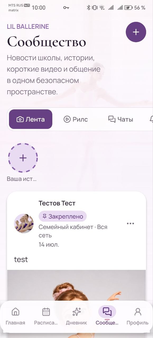 Безопасное сообщество школы в приложении Lil Ballerine